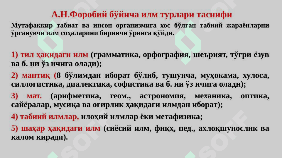 Шарқ мутафаккирларининг психологик ғоялари 6
