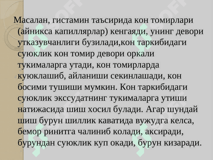 Аллергияга қарши дори воситалар. 5