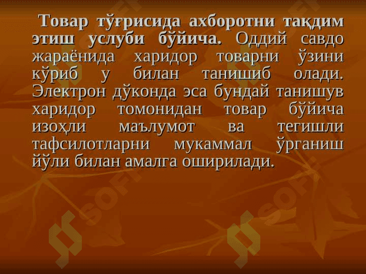 электрон савдо тизими 5