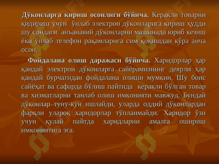электрон савдо тизими 8