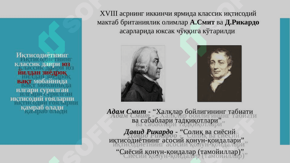 Классик иқтисодий мактаб pptx 2