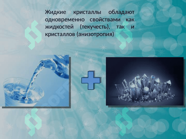 Жидкие кристаллы 2