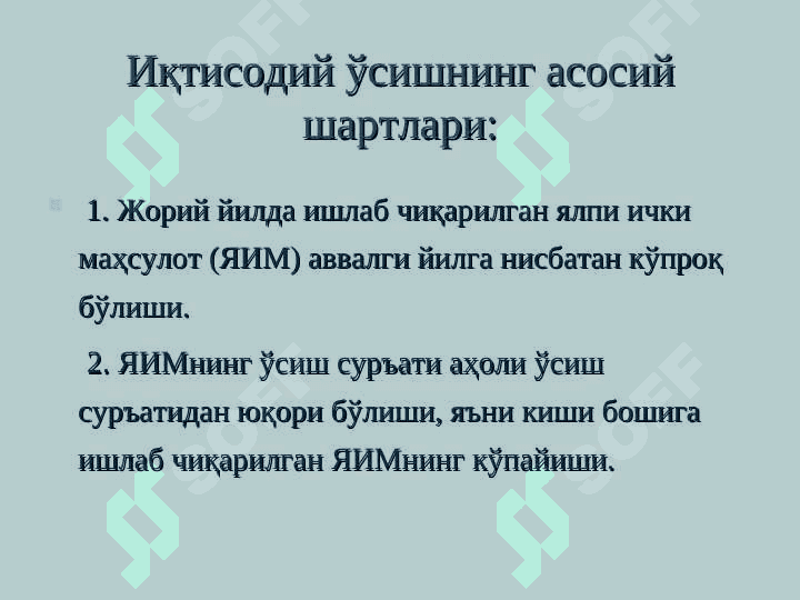 Иқтисодий ўсишнинг умумий тавсифи ва неокейнсча моделлари 3