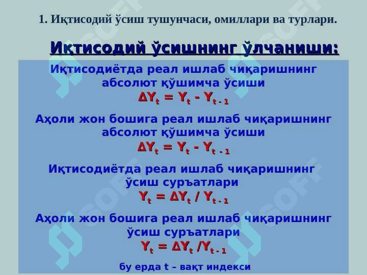 Иқтисодий ўсишнинг умумий тавсифи ва неокейнсча моделлари 4