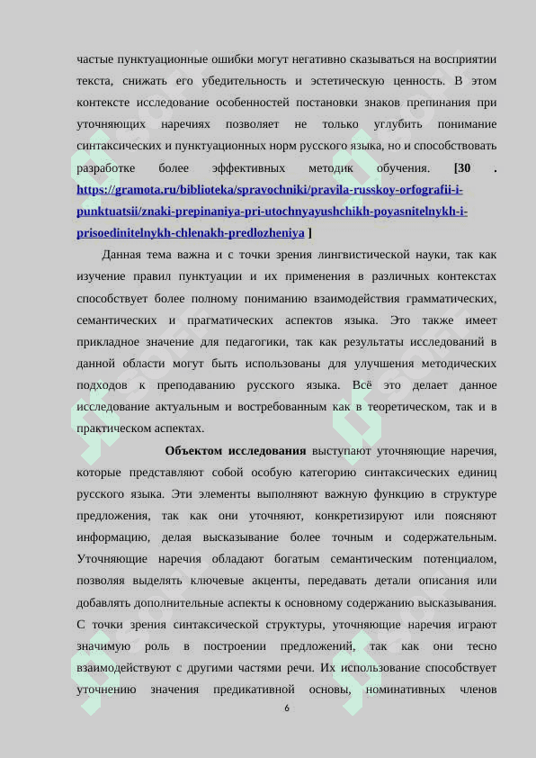 Пунктуация при уточняющих наречиях 6