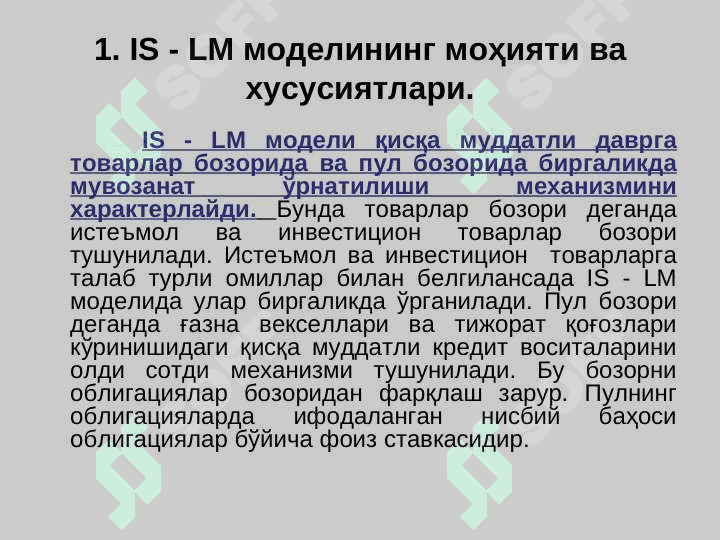 IS-LM модели 3