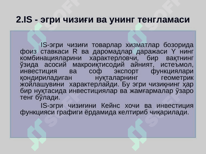 IS-LM модели 7