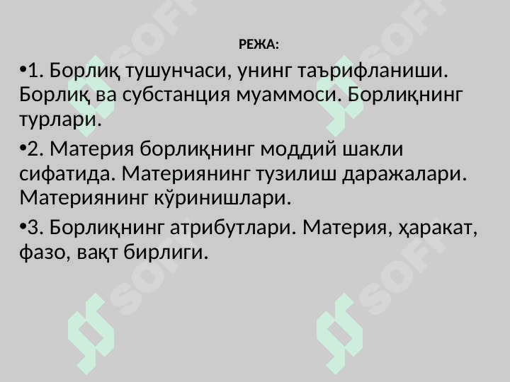 BORLIQ, UNING FALSAFIY TAHLILI. 2