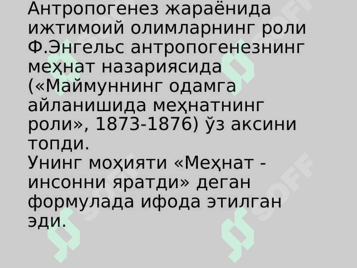 ИНСОН ФАЛСАФАСИ 8