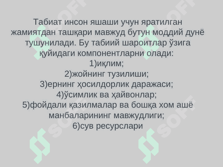 ТАБИАТ ВА ЖАМИЯТ ФАЛСАФАСИ 4