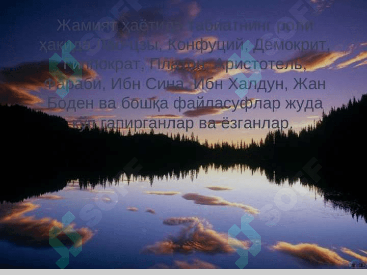 ТАБИАТ ВА ЖАМИЯТ ФАЛСАФАСИ 5