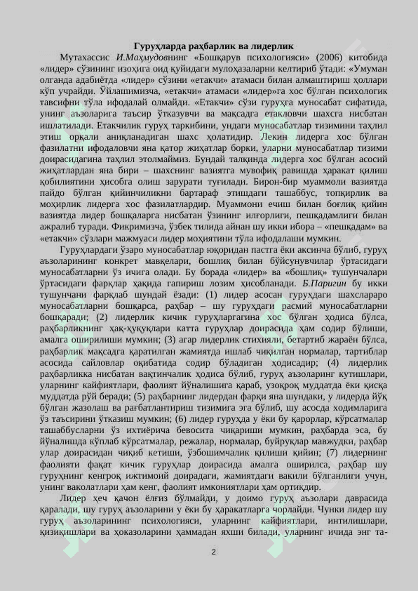 Boshqaruv psixologiyasi. БОШҚАРУВ ПСИХОЛОГИЯСИ 2