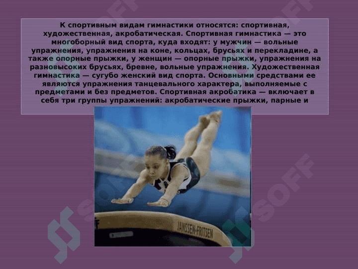 Гимнастика 3