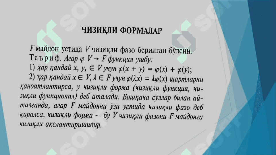 Чизиқли, Бичизиқли ва квадратик формалар. 3