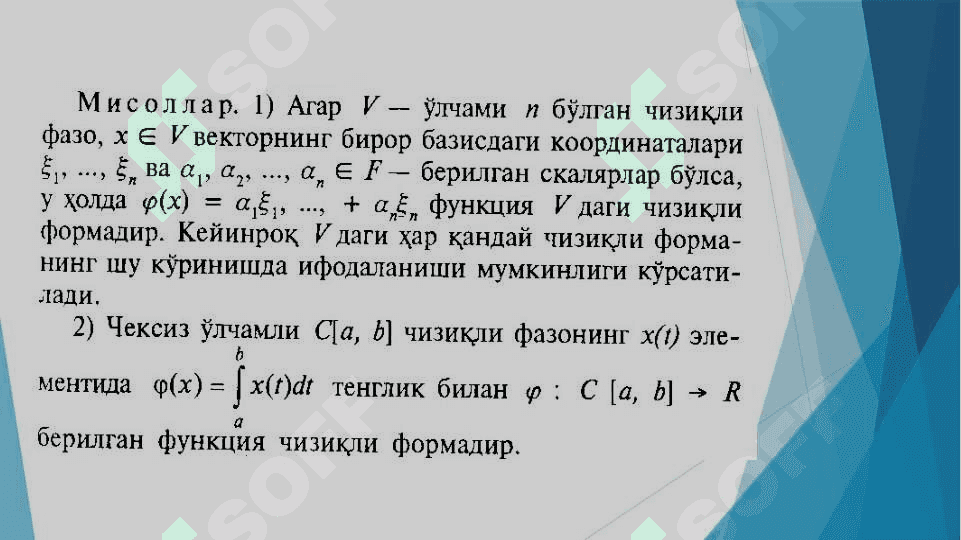 Чизиқли, Бичизиқли ва квадратик формалар. 4