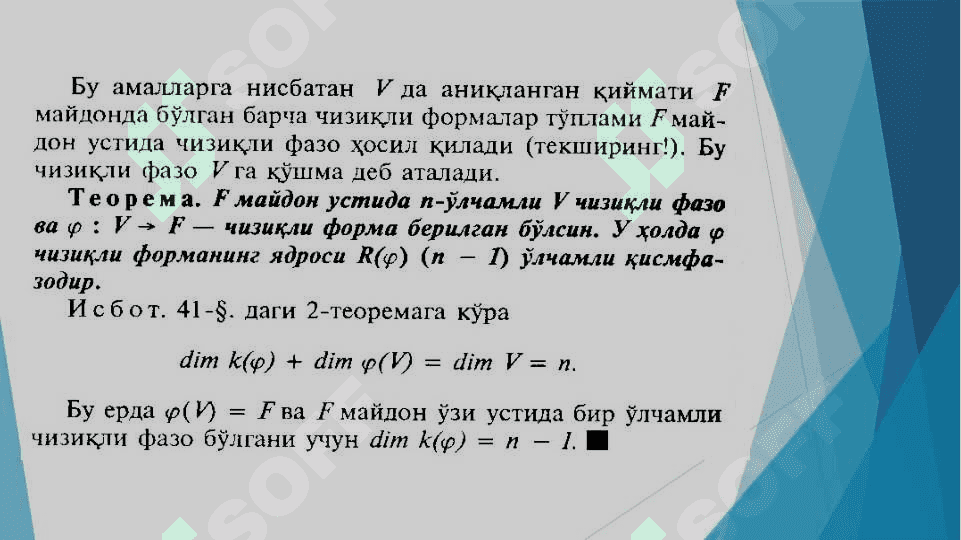Чизиқли, Бичизиқли ва квадратик формалар. 7