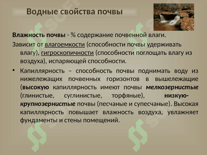 ГИГИЕНИЧЕСКАЯ ОЦЕНКА ПОЧВЫ. 6
