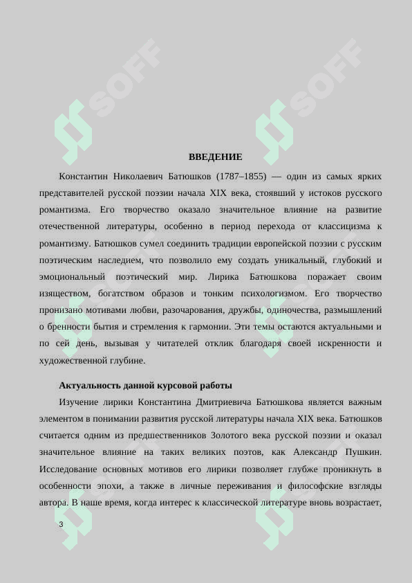OСНОВНЫЕ МОТИВЫ ЛИРИКИ К.Д. БАТЮШКОВА 3