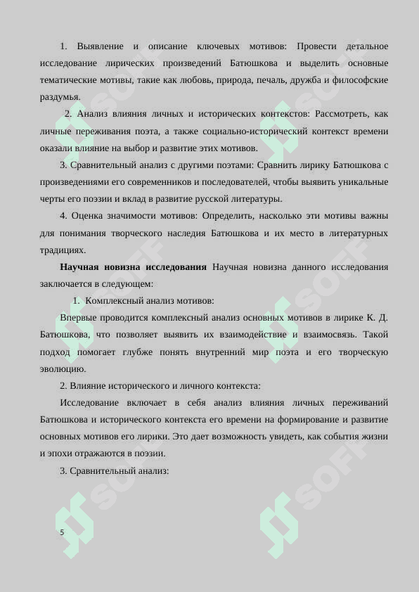 OСНОВНЫЕ МОТИВЫ ЛИРИКИ К.Д. БАТЮШКОВА 5