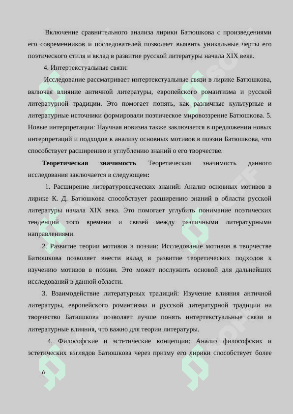 OСНОВНЫЕ МОТИВЫ ЛИРИКИ К.Д. БАТЮШКОВА 6