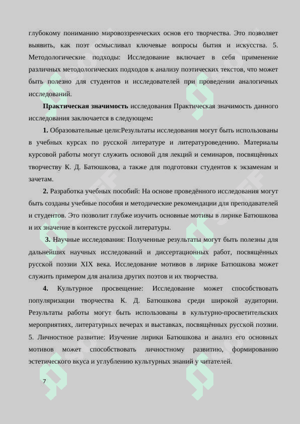 OСНОВНЫЕ МОТИВЫ ЛИРИКИ К.Д. БАТЮШКОВА 7
