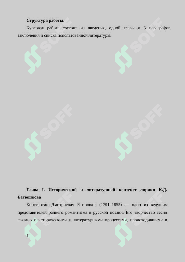 OСНОВНЫЕ МОТИВЫ ЛИРИКИ К.Д. БАТЮШКОВА 8