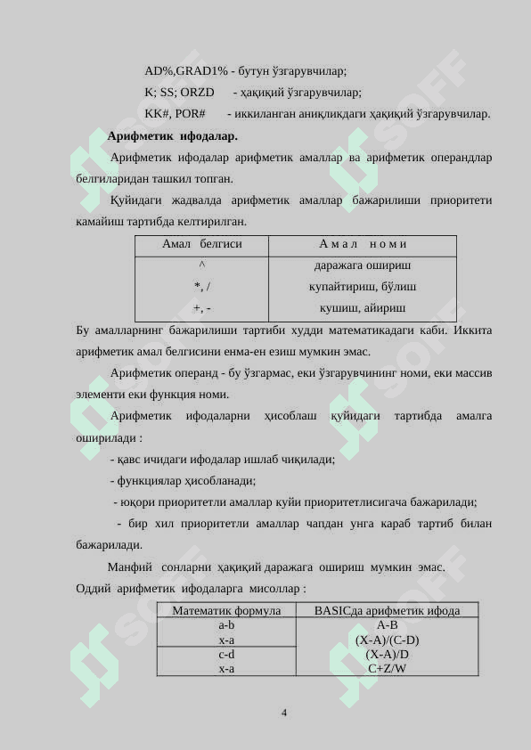 basic  ва turbo pascal алгоритмик тиллари хакида  умумий   маълумот диплом иши 4