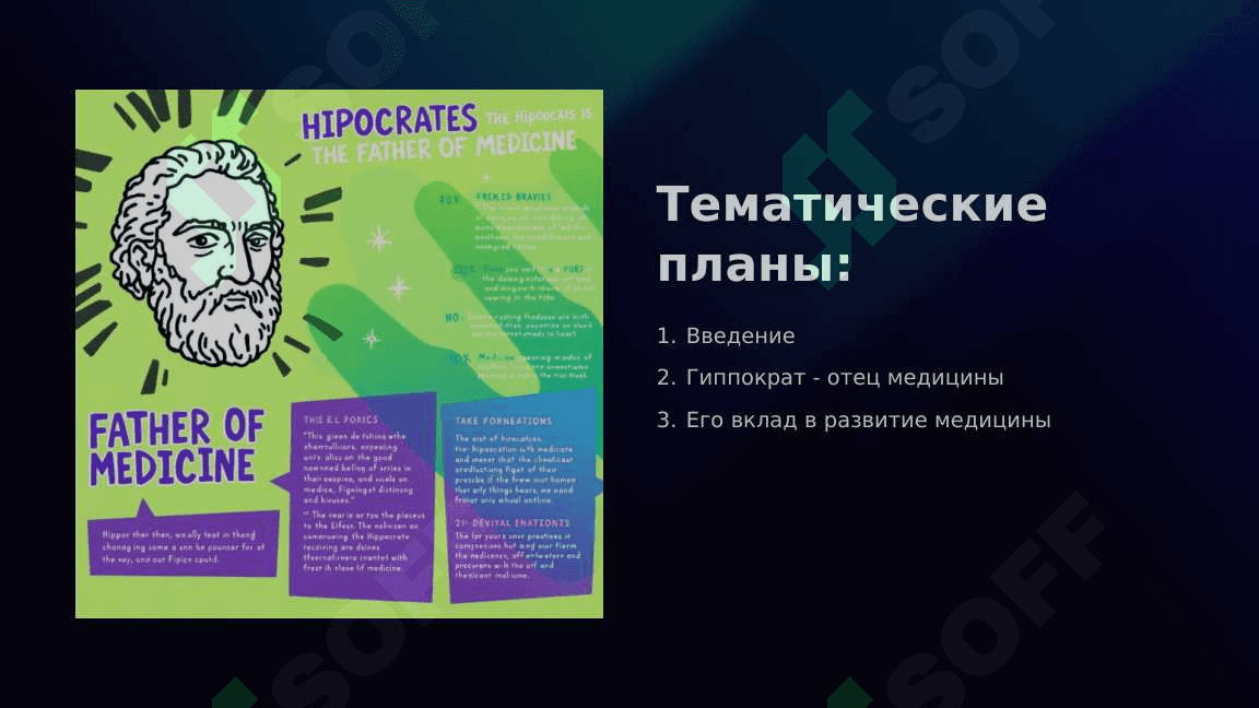 Самые важные врачи в истории. Основатель современной медицины 2