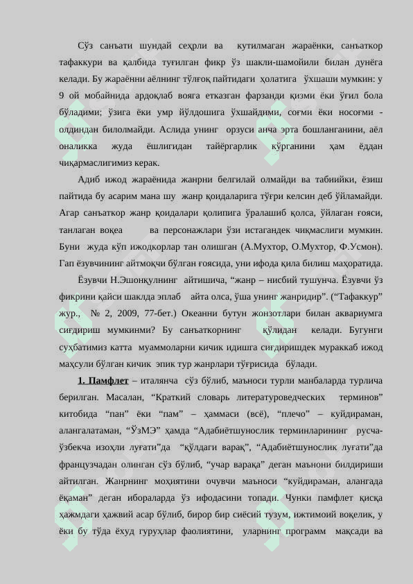 Кичик  эпик  жанрлар 2