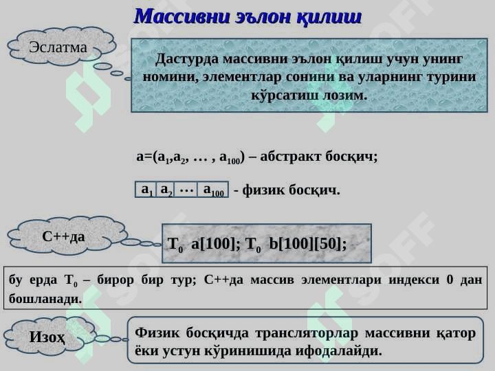 Статик ва яримстатик турдаги маълумотлар тузилмаси 4