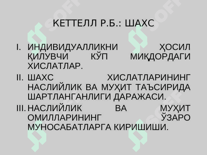 ШАХСГА ФАКТОРЛИ ТАҲЛИЛ 3