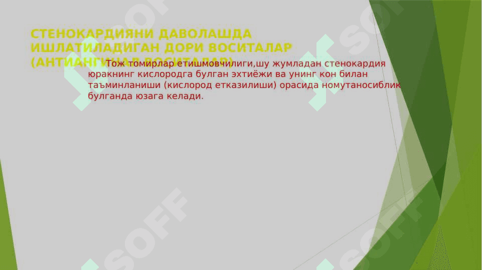 ТОЖ ТОМИРЛАР ЕТИШМОВЧИЛИГИДА ИШЛАТИЛАДИГАН ДОРИ ВОСИТАЛАР 2