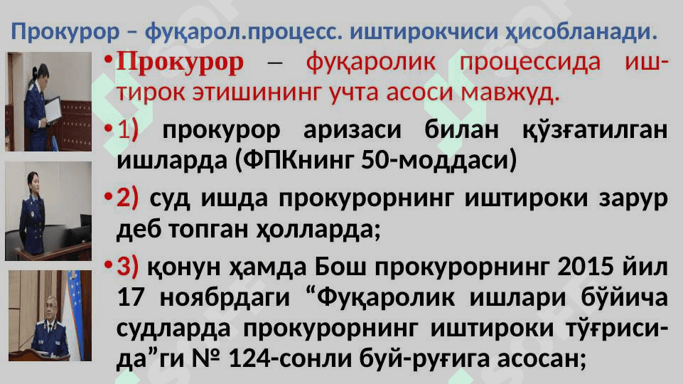 Суд жараёни иштирокчилари 5