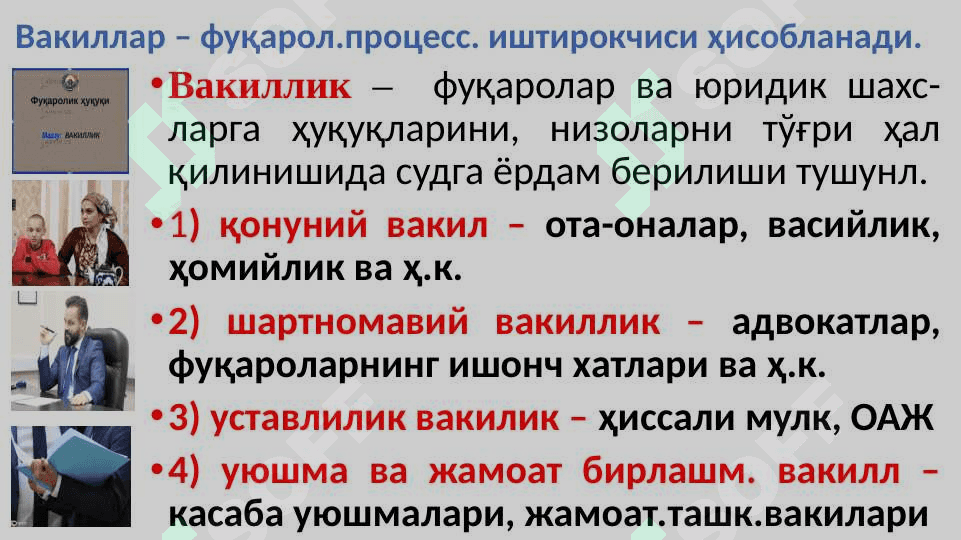 Суд жараёни иштирокчилари 6