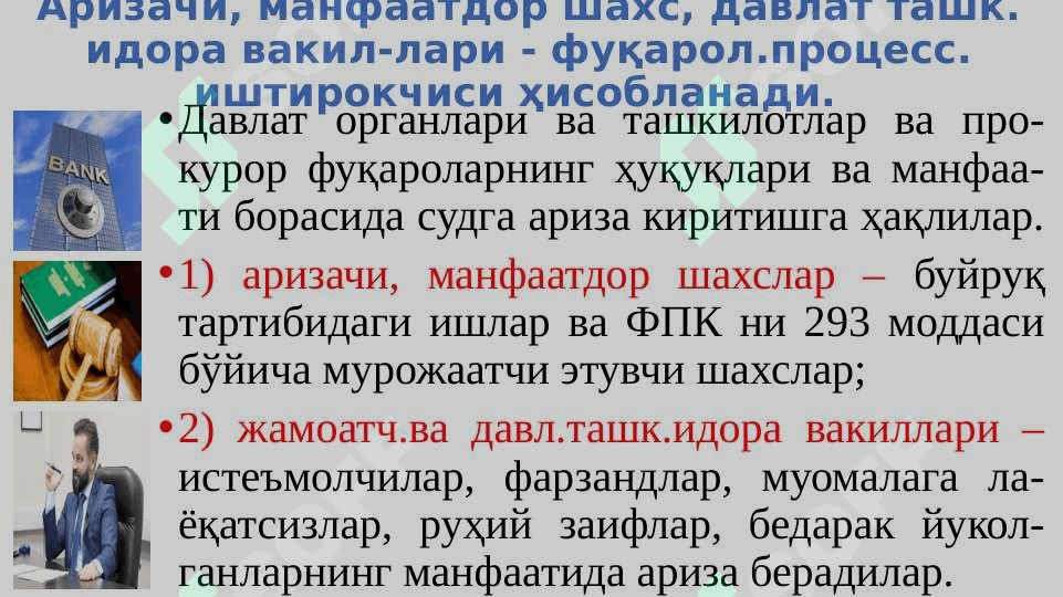 Суд жараёни иштирокчилари 7