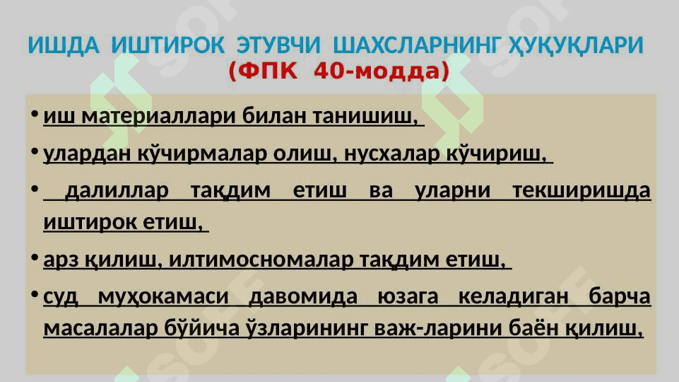 Суд жараёни иштирокчилари 8