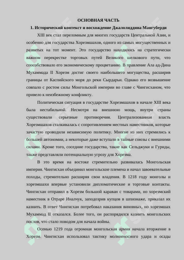 Джалолиддин Мангуберди - защитник Родины 4