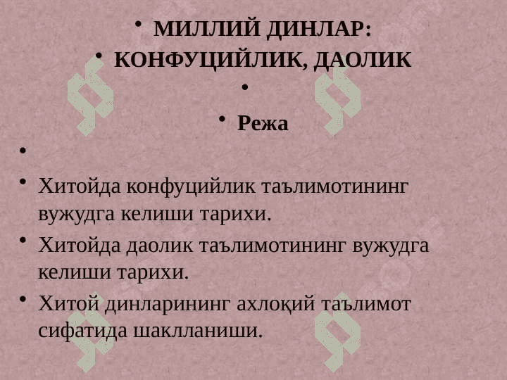 Xitoy dinlari 2
