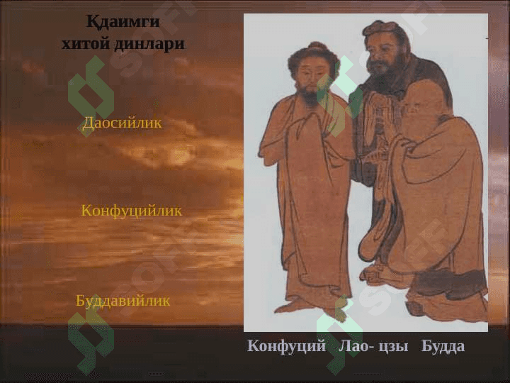 Xitoy dinlari 7