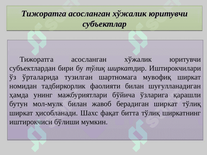 МУЛКЧИЛИКНИНГ ТУРЛИ ШАКЛЛАРИДАГИ ХЎЖАЛИК ЮРИТУВЧИ СУБЪЕКТЛАР МОЛИЯСИ 7