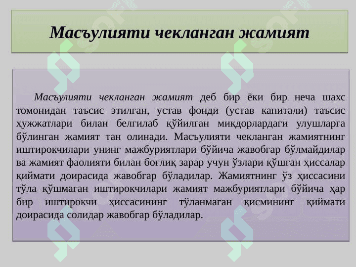МУЛКЧИЛИКНИНГ ТУРЛИ ШАКЛЛАРИДАГИ ХЎЖАЛИК ЮРИТУВЧИ СУБЪЕКТЛАР МОЛИЯСИ 8