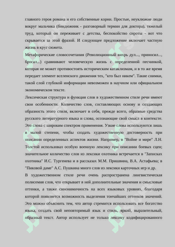 Художественный стиль речи 6