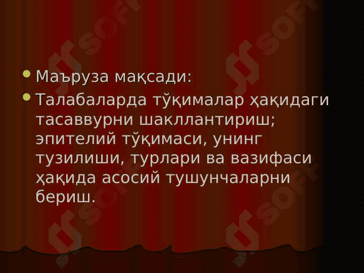 Умумий гистология. Тўқималар хақидаги таълимот 2