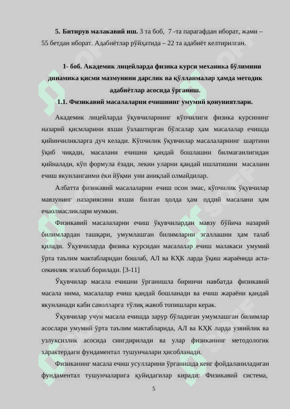 ЕР ТИПИДАГИ САЙЁРАЛАРНИНГ ФИЗИК ТАБИАТИ 5