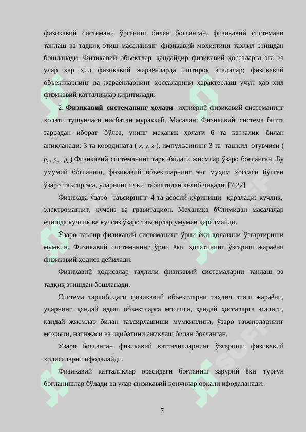 ЕР ТИПИДАГИ САЙЁРАЛАРНИНГ ФИЗИК ТАБИАТИ 7