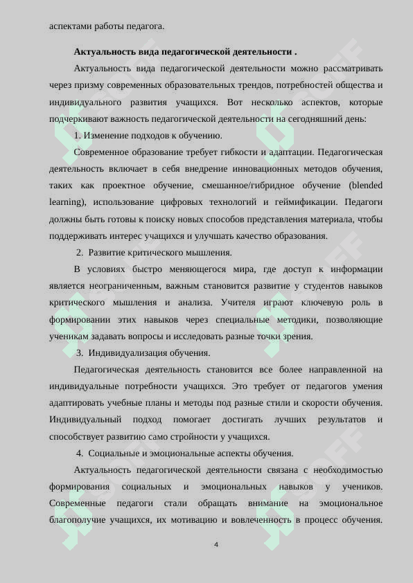 Виды педагогической деятельности 4