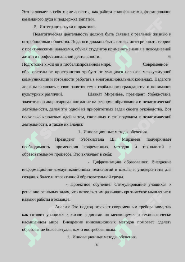 Виды педагогической деятельности 5