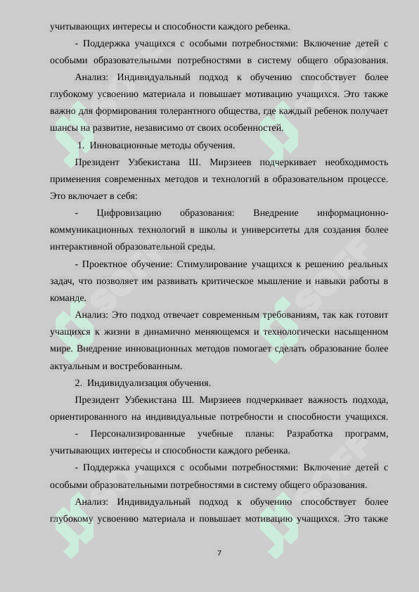 Виды педагогической деятельности 7