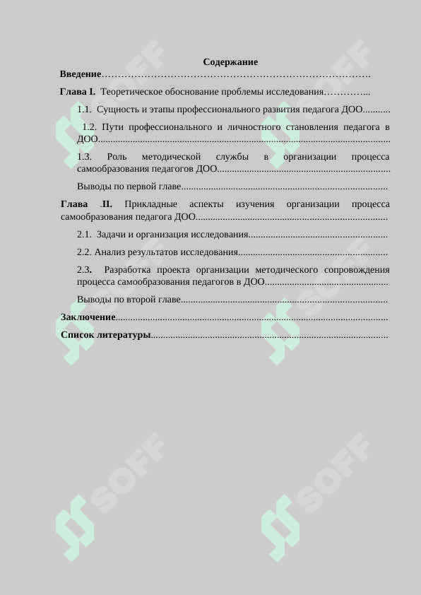 Компетенция воспитателя в деятельности проектирование 2