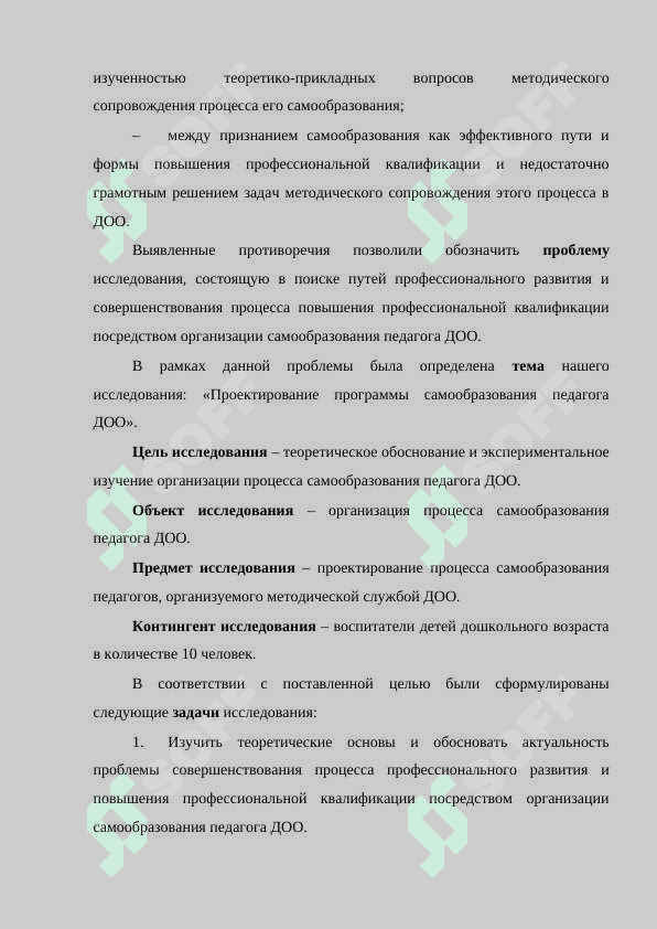 Компетенция воспитателя в деятельности проектирование 5